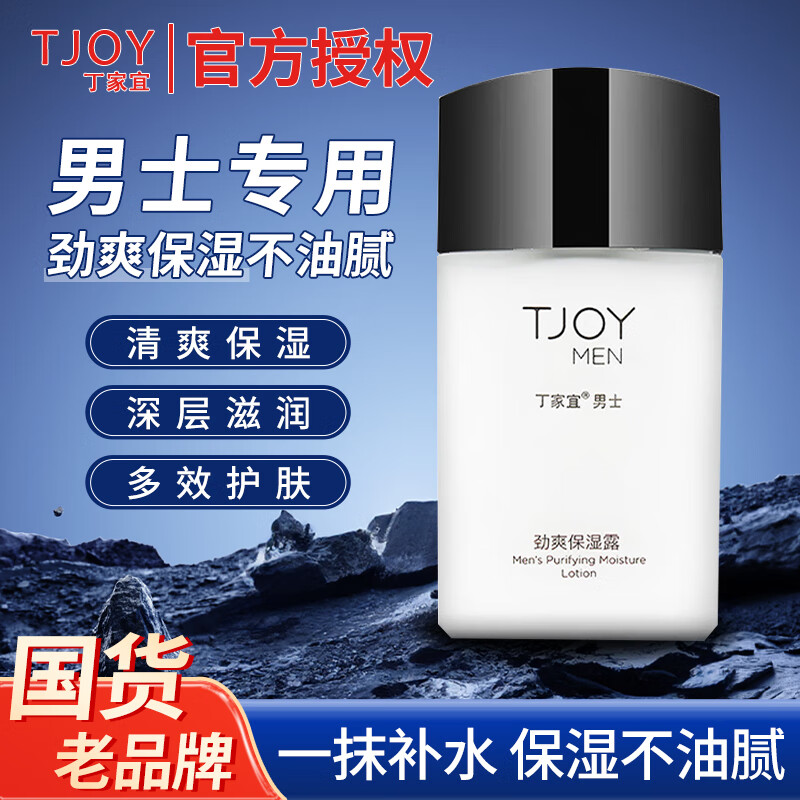 爽保湿露润肤霜护肤品男士化妆品补水保湿冬爽肤露乳 男士保湿露100g