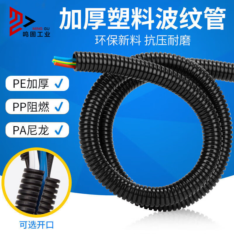鸣固 塑料波纹管黑色PP材质防水阻燃软管穿线管可开口电线护套管 PP阻燃AD54.5（内径48）25米 MGL0819
