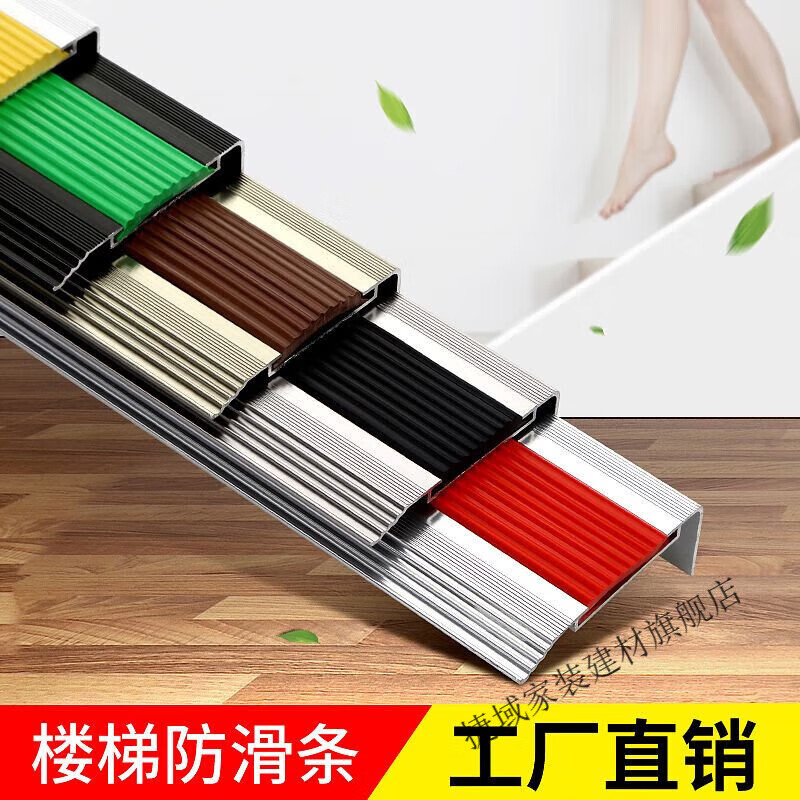 维诺亚铝合金楼梯防滑条幼儿园地板橡胶包边护角l型收边条台阶踏步