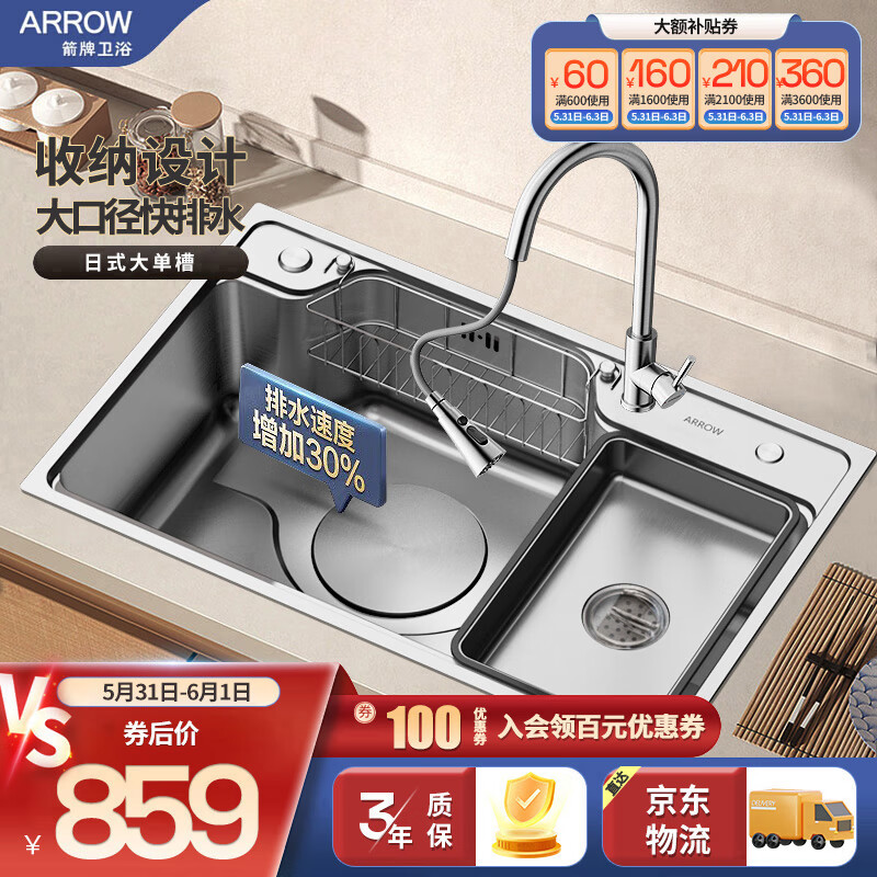 箭牌（ARROW）水槽厨房洗菜盆不锈钢家用日式大单槽AE5575417G21-SS·75*48