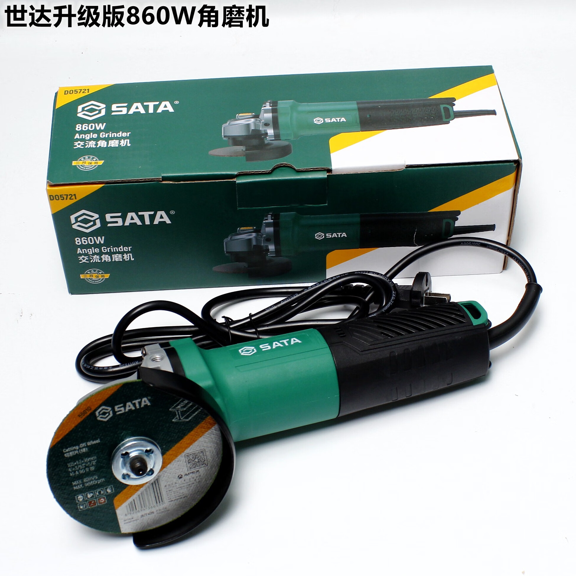 世达电动工具51311角磨机220v多用手打磨砂轮860w切割机抛磨光器