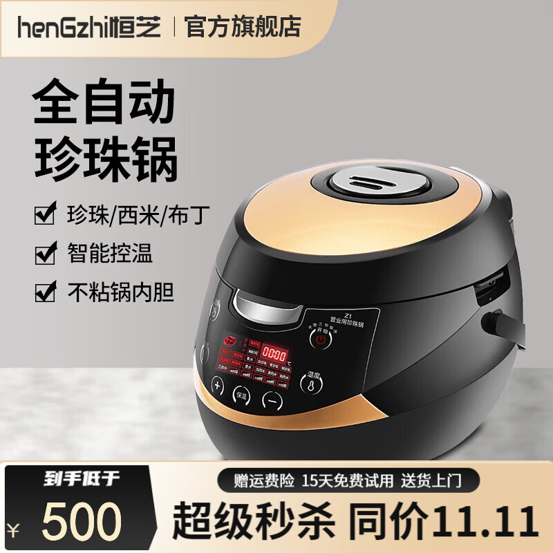 恒芝 煮珍珠锅奶茶店专用全自动珍珠锅商用保温红豆西米露布丁脏茶 经典款使用感如何?