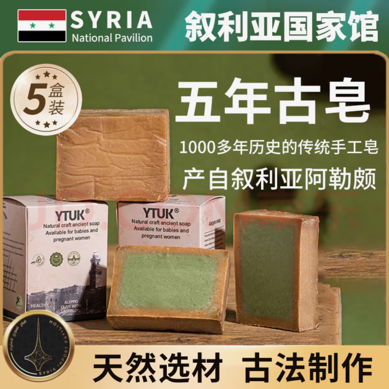 ytuk叙利亚进口阿勒颇古皂年醇香橄榄含月桂25%洗脸洁面皂手工皂肥皂