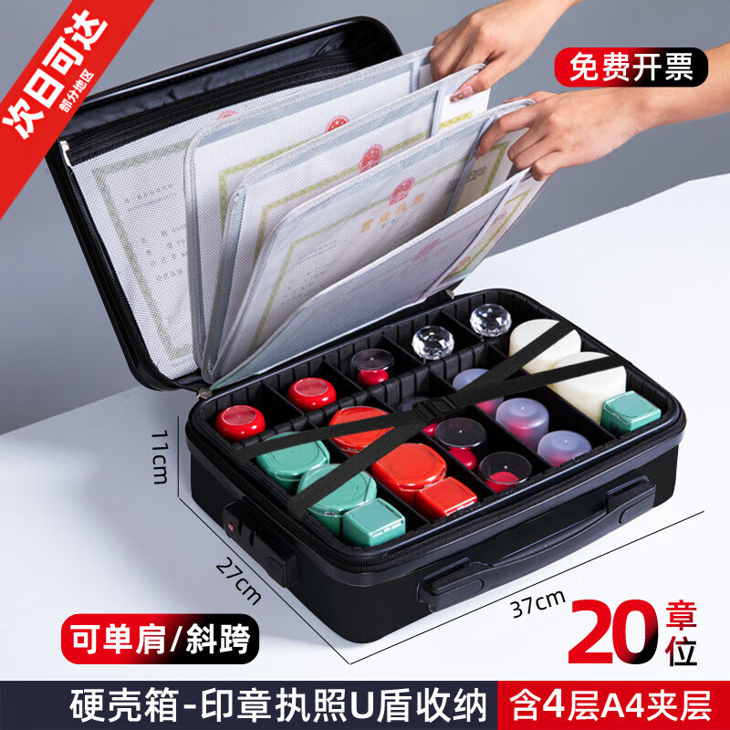 印章收納盒印章盒營業(yè)執(zhí)照收納包公章收納盒印章包卡包文件收 硬殼20位+5層黑印章執(zhí)照箱