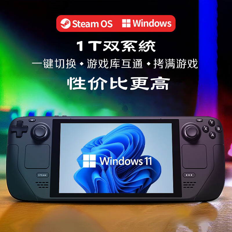 STEAMsteamdeck oled掌机windows掌上win电脑游戏机1T双系统steam deck LCD美版 1T升级版[双系统]