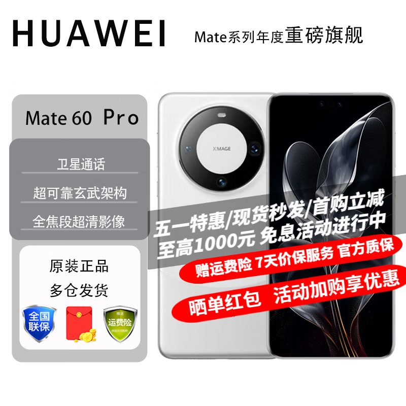 HUAWEI 华为 Mate 60 Pro 手机 12GB+1TB 白沙银
