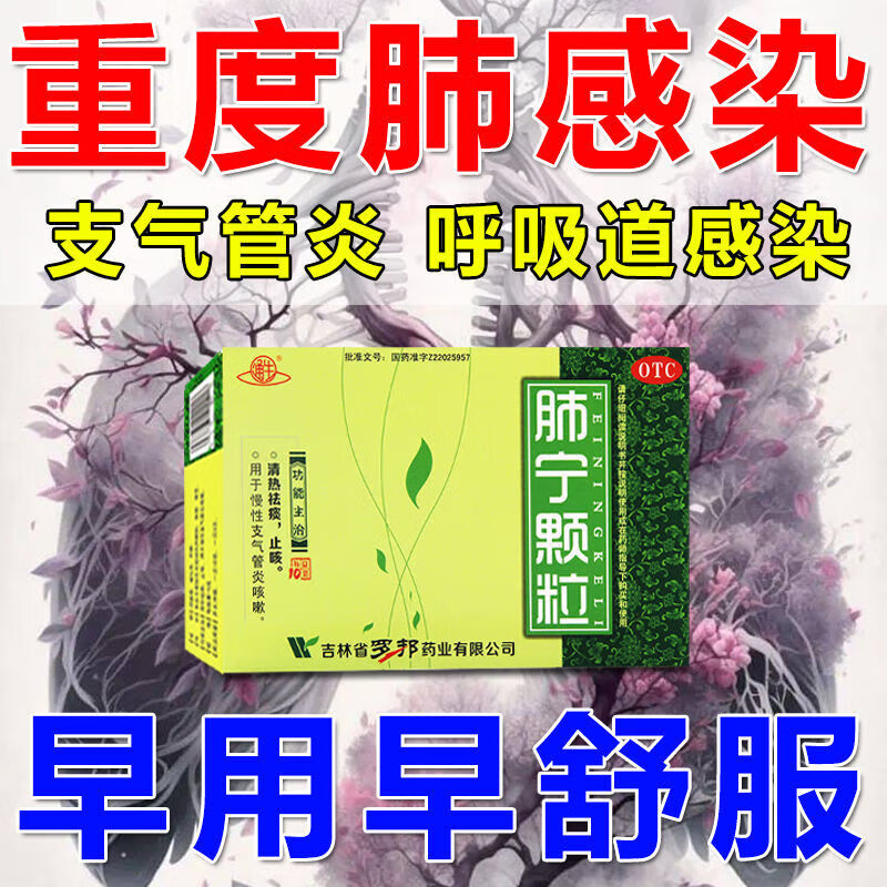 清肺儿童成人中老年東营京自棋舰肺部感染消炎清肺支气管炎肺宁颗粒