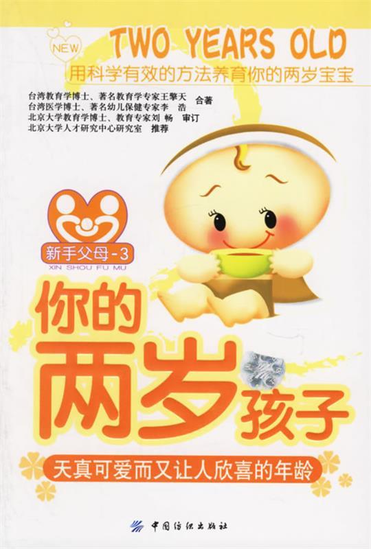 你的两岁孩子 天真可爱儿又让人欣喜的年龄