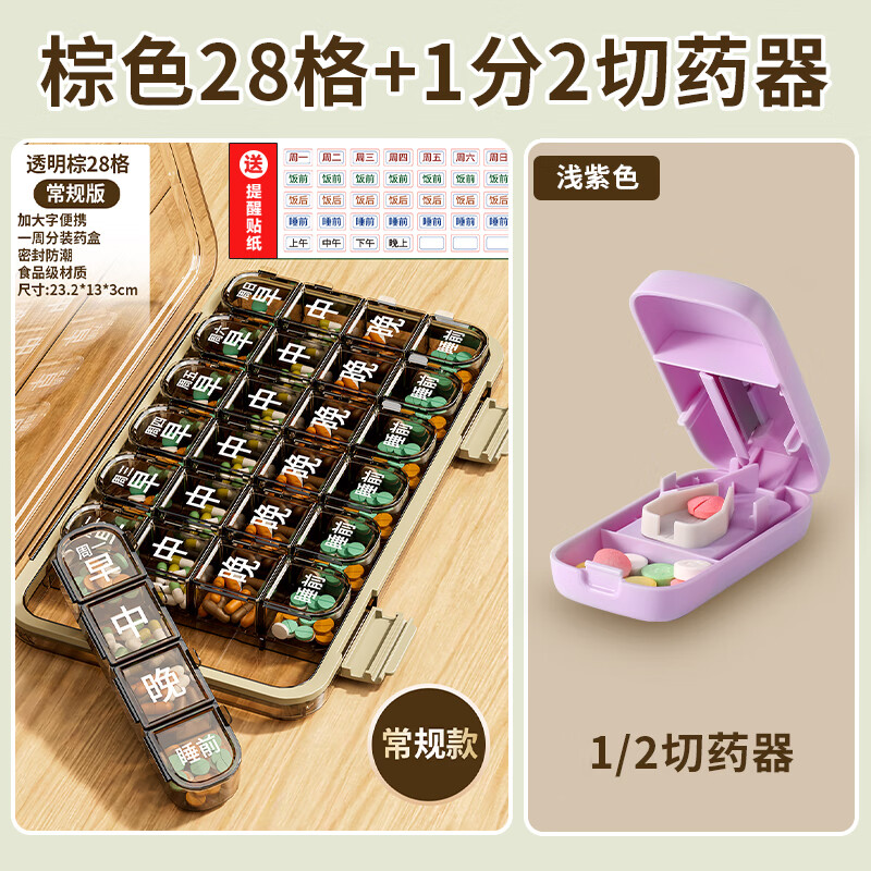 ?????????姒桀智能藥盒分一周七天大容量早中晚吃藥提醒便攜式藥品分裝盒藥物收 棕色【大字版28格7天藥盒一天四
