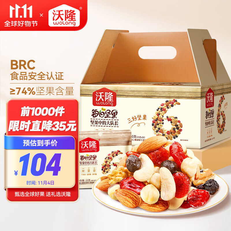 沃隆每日坚果750g/30袋坚果炒货孕妇零食核桃仁干果礼盒零食大礼包高性价比高么？