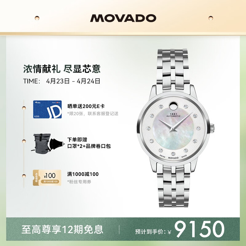 摩凡陀（Movado）瑞士手表 全自动机械女表 轻奢钢带名表 全新1881系列 0607486M