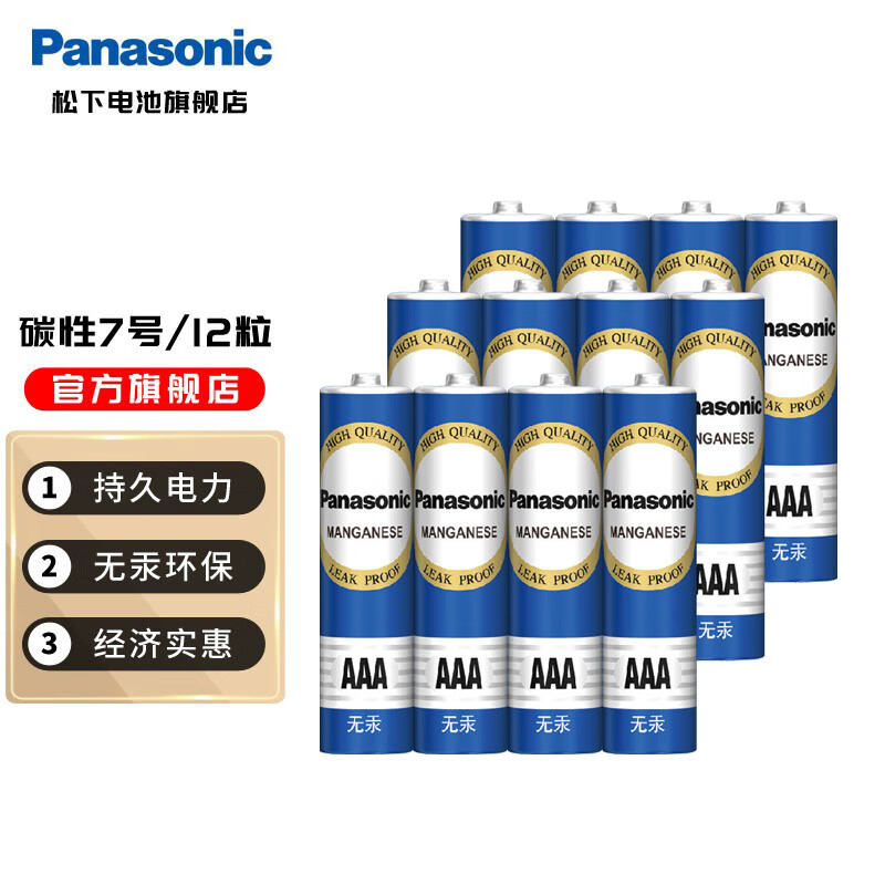 松下（Panasonic） 5号7号电池五号七号碳性干电池1.5V低耗玩具收音机遥控器挂闹钟电池青色 7号12节