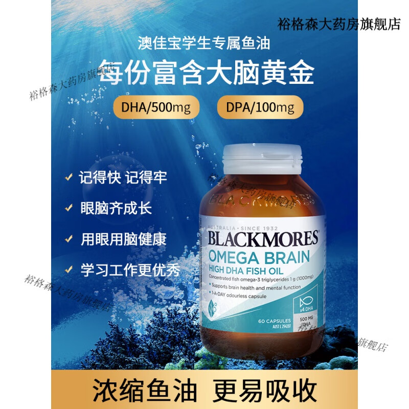 澳洲Blackmores澳佳宝4倍高含量DHA鱼油bm深海鱼油500mg胶囊