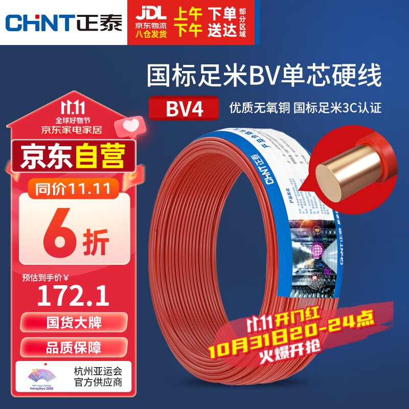 正泰（CHNT）电线电缆 BV4平方 单芯单股铜线 国标家装铜芯电线 50米 红色火线使用感如何?
