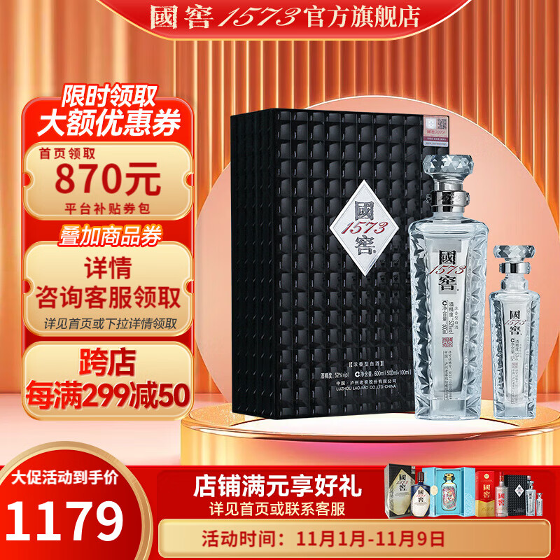 国窖1573【双11抢购中】 官方  白酒收藏送礼 高度白酒 52%vol 君耀500ml+100ml怎么看?
