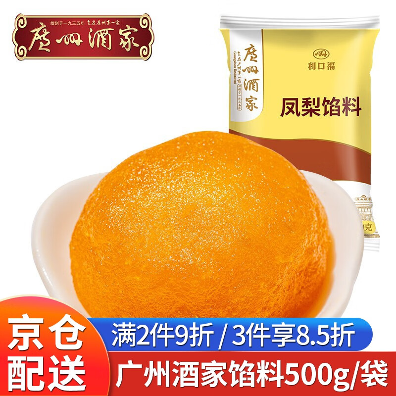 广州酒家月饼馅料烘焙原料包子馅料 凤梨馅500g