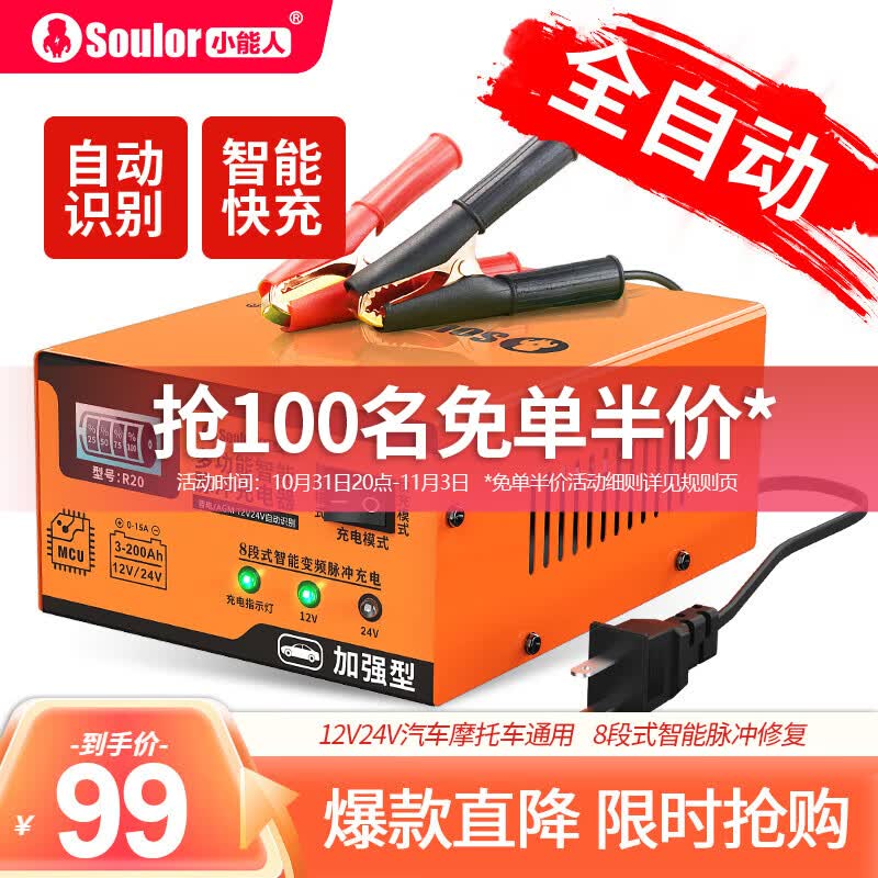 小能人（soulor） R20汽车电瓶充电器12V24V通用纯铜摩托车轿车货车充电加强修复款怎么样,好用不?