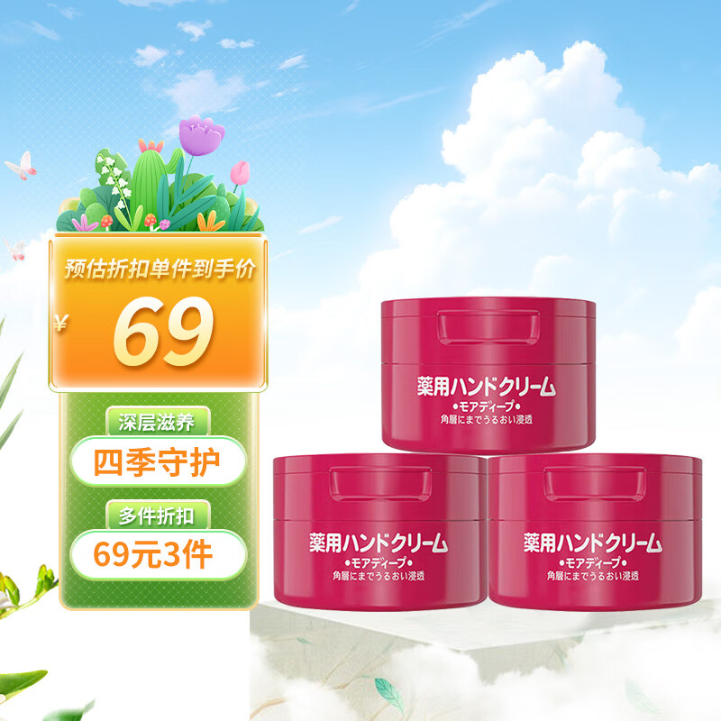 资生堂（Shiseido）尿素红罐护手霜 Hand Cream 100g/罐*3件装 日本进口