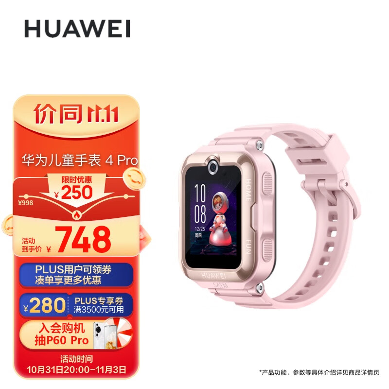 华为HUAWEI 儿童手表4 Pro 智能手表 电话表 畅连视频通话|九重AI定位|LED灯光守护|支持儿童微信 粉色使用感如何?