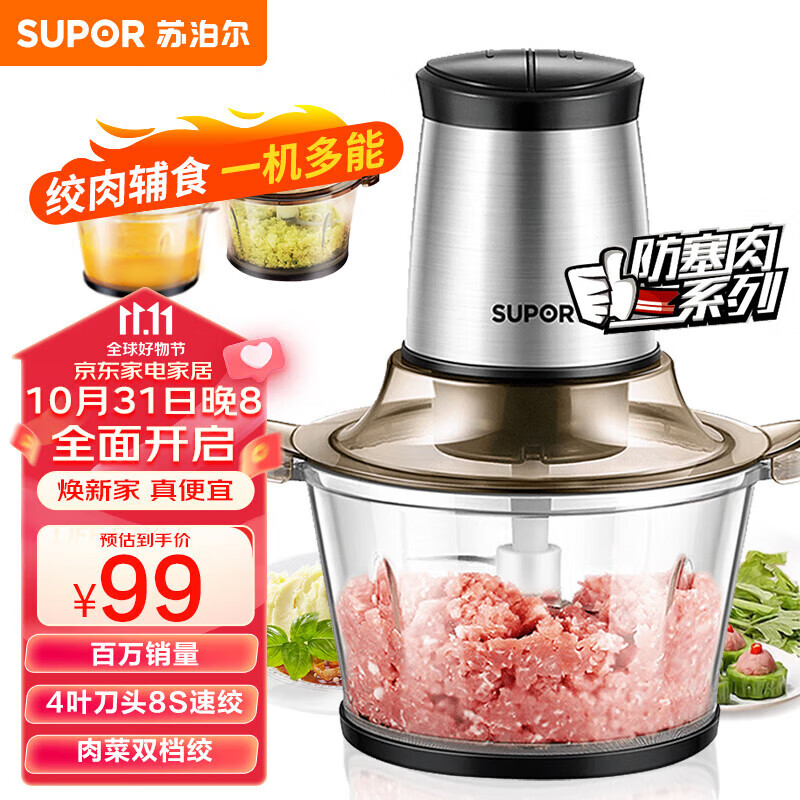苏泊尔（SUPOR）绞肉机家用电动 不锈钢多能料理机 绞馅机碎肉搅肉机切菜辅食搅拌机 JR05-300 双档调节使用感如何?