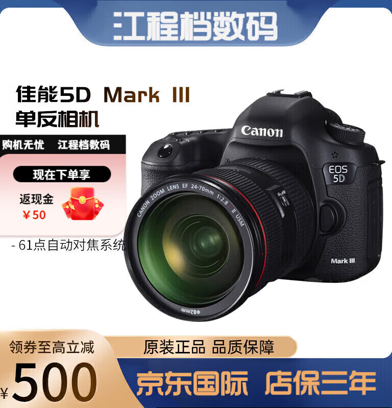 佳能 5D Mark III 单机身 5D3套机 5D4高清单反相机 店保三年 5D3 单机不带镜头 官方标配