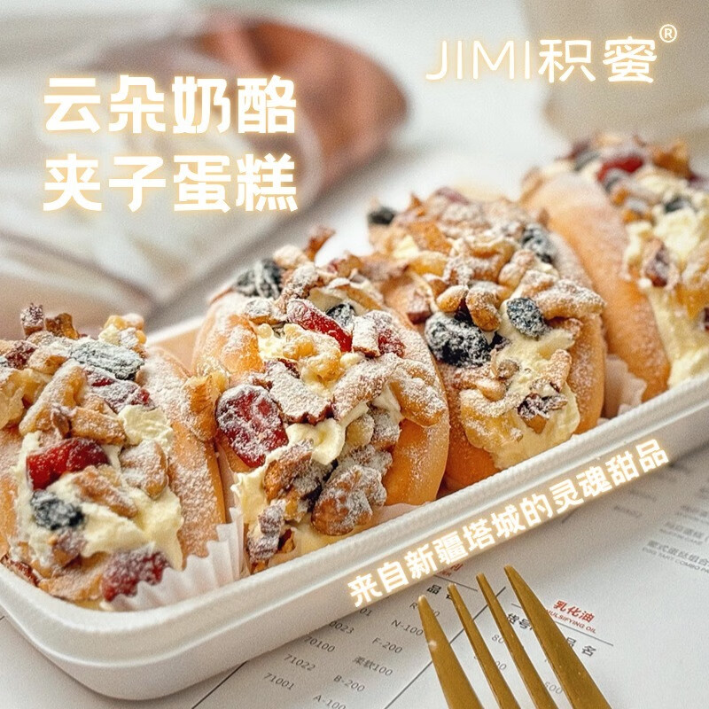 积蜜新疆云朵奶酪夹子面包 手工奶酪面包果仁夹心180g/盒 原味2盒*