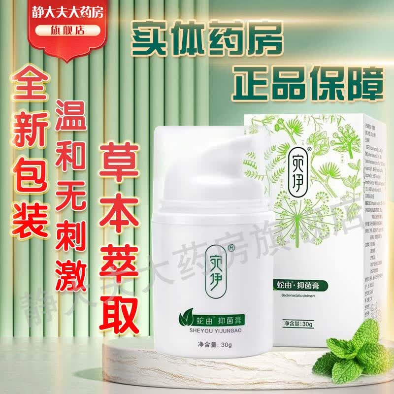 宛伊蛇由抑菌膏 皮肤骚痒外用护手乳膏官方蛇油膏正 1盒装体验装