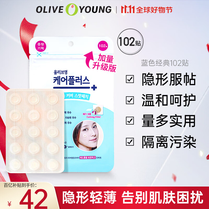 欧利芙洋 韩国olive young隐形痘痘贴日夜双效轻薄服帖温和呵护痘痘肌 【升级】蓝色经典102贴怎么看?