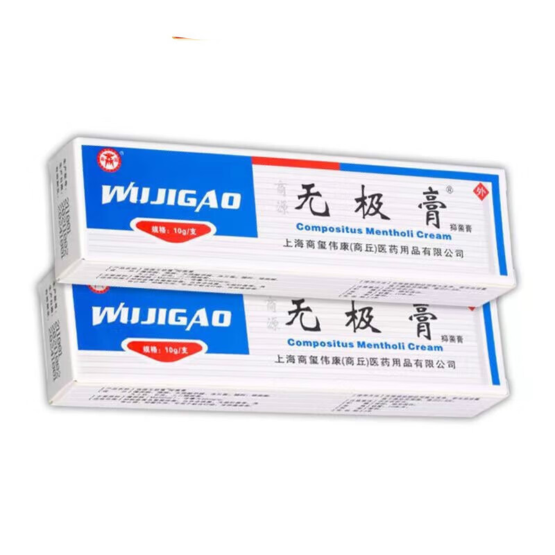无极膏抑菌膏 10g/支【药房直售】 2支装