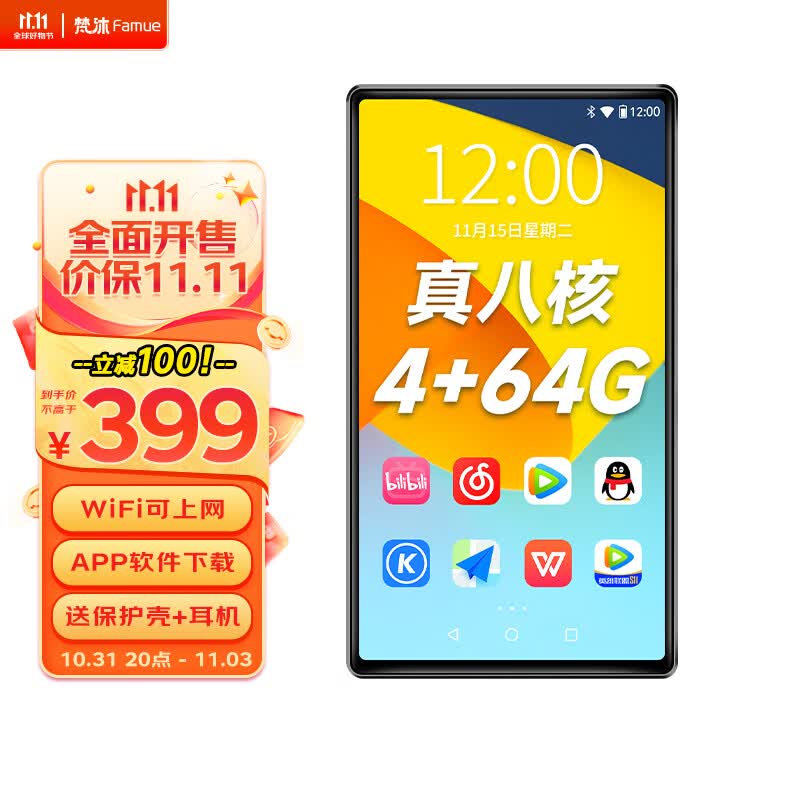 梵沐（FAMUE） PB11 智能mp3/mp4音乐播放器WiFi可上网 4+64G 运存安卓9.0 mp5在线听歌 高清视频触屏看小说高性价比高么？