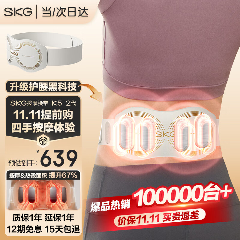 SKG腰部按摩器按摩腰带K5摩力带按摩仪 多功能揉捏无线热敷 生日礼物实用送父母领导男女友高端礼品 【重磅升级尊享礼盒款】K5 2代尊享款高性价比高么？