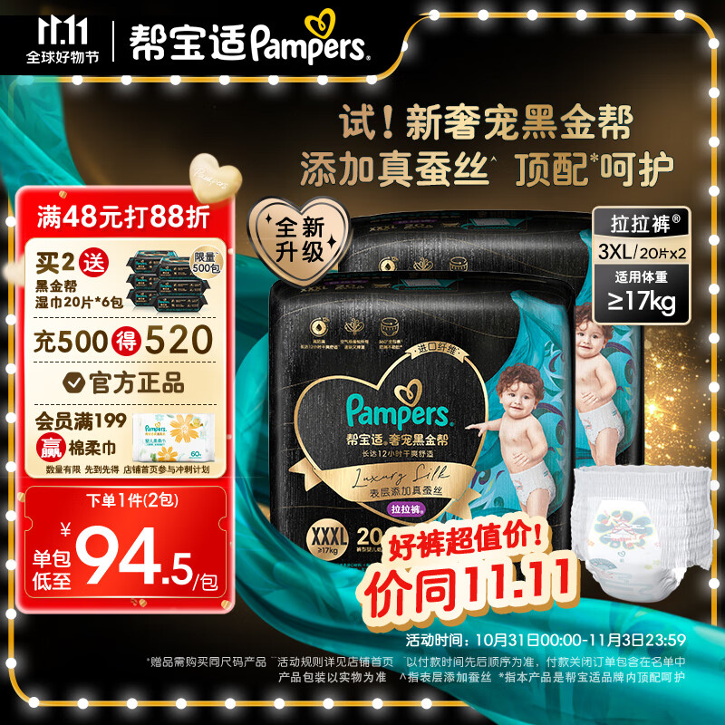帮宝适（Pampers）黑金帮拉拉裤 尿不湿尿裤 亲肤蚕丝 超薄透气 拉拉裤XXXL40(≥17kg)怎么样,好用不?