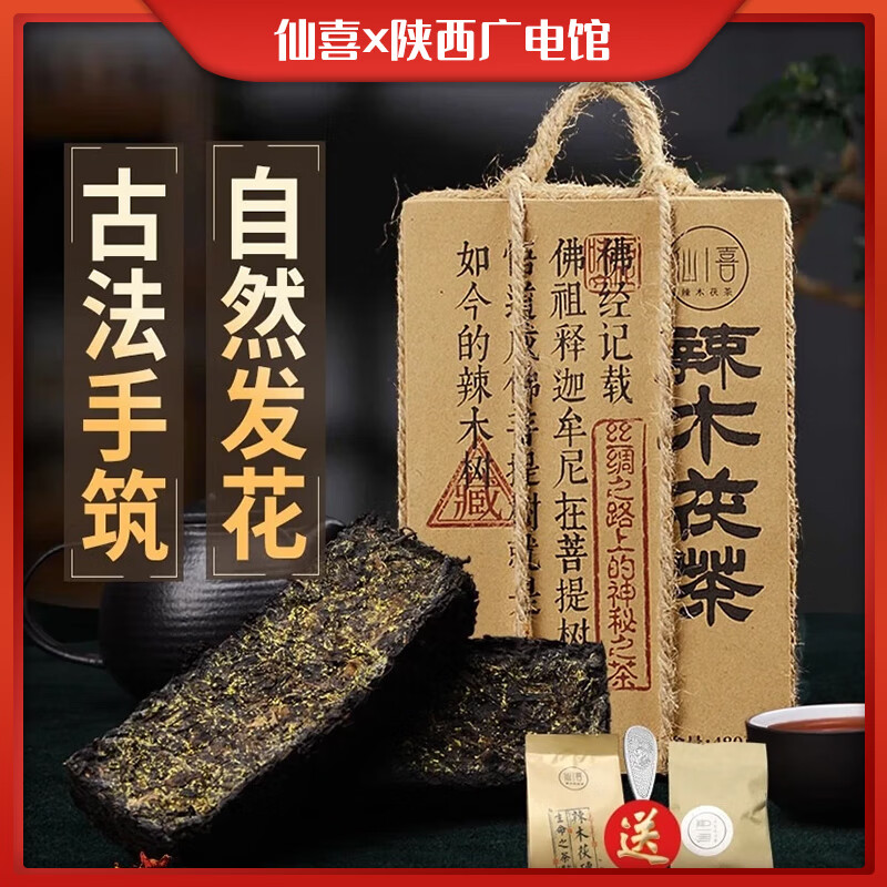 仙喜辣木茯茶 砖茶 陕西特产 茶香浓郁 口感醇厚 250g/块