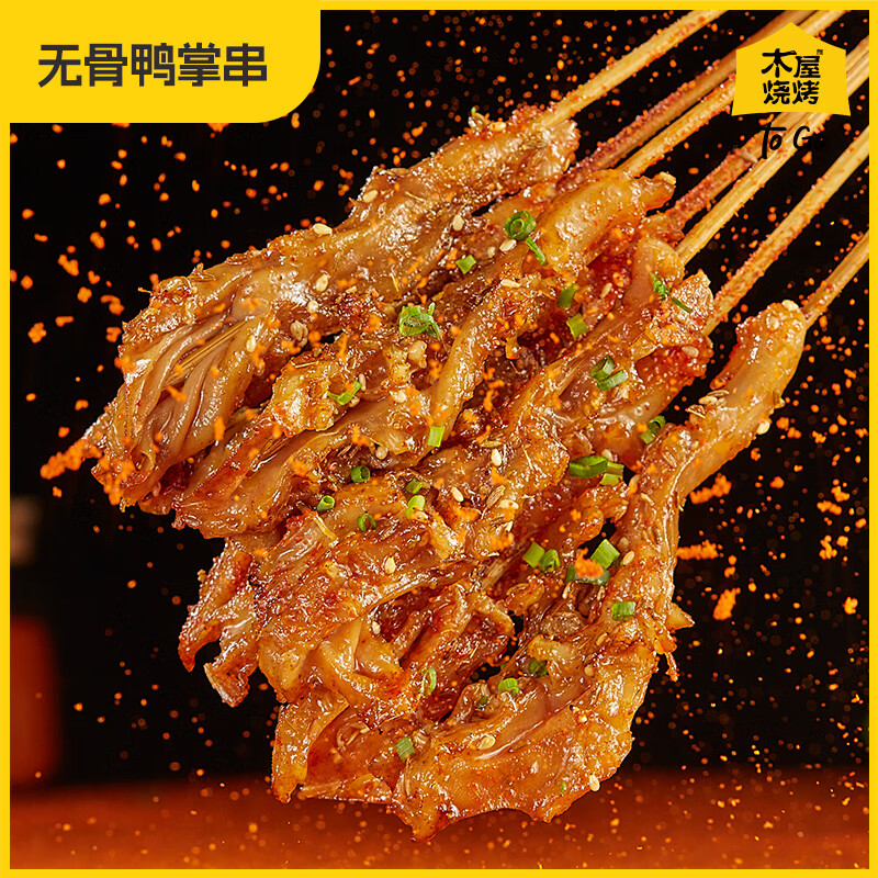木屋烧烤 食材半成品无骨鸭掌串爪串户外烧烤10串