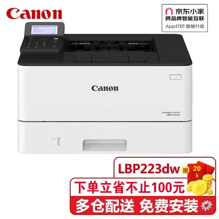 佳能（Canon） LBP222dn/LBP225dnA4双面网络打印家庭打印机手机连接商用打印机家用自动双面打印机 LBP223dw官方标配(主机+随机硒鼓*1)
