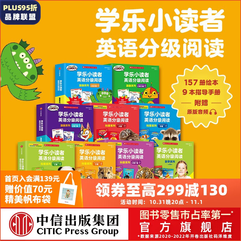 包邮 学乐小读者英语分级阅读全系列（全166册） 【3-8岁】 美国学乐集团著 中信出版社图书高性价比高么？