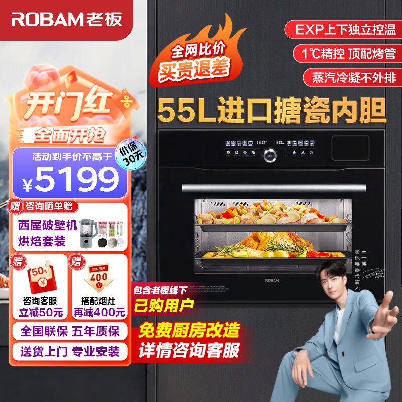 老板（Robam）CQ9062D探索家系列蒸烤箱一体机嵌入式EXP专业控温蒸烤炸炖家用55L搪瓷蒸箱烤箱自清洁保温箱