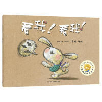 看我!看我!崔永嬿著/绘9787521301922童书/绘本外语教学与研究出版社