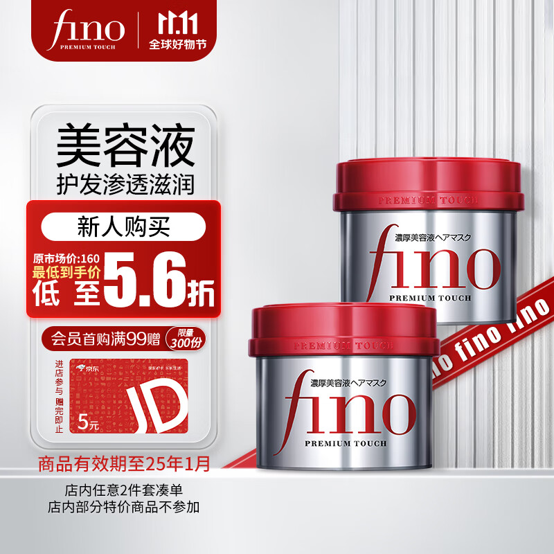 FINO芬浓透润美容液发膜护发素红宝瓶230g*2 柔顺光泽 受损修护怎么样,好用不?