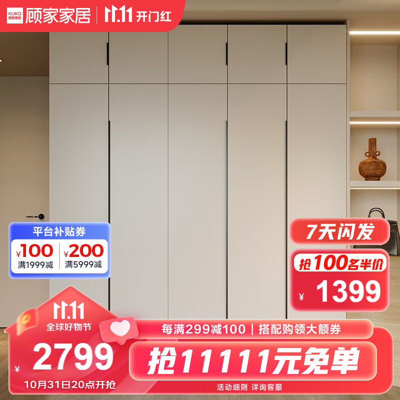 顾家家居（KUKA）顾家木艺 衣柜 现代简约北欧储物柜子衣橱趟门卧室家具 PT8020GY 5门衣柜(3门+2门A款)-2.0米 带顶柜【10天发货】属于什么档次？