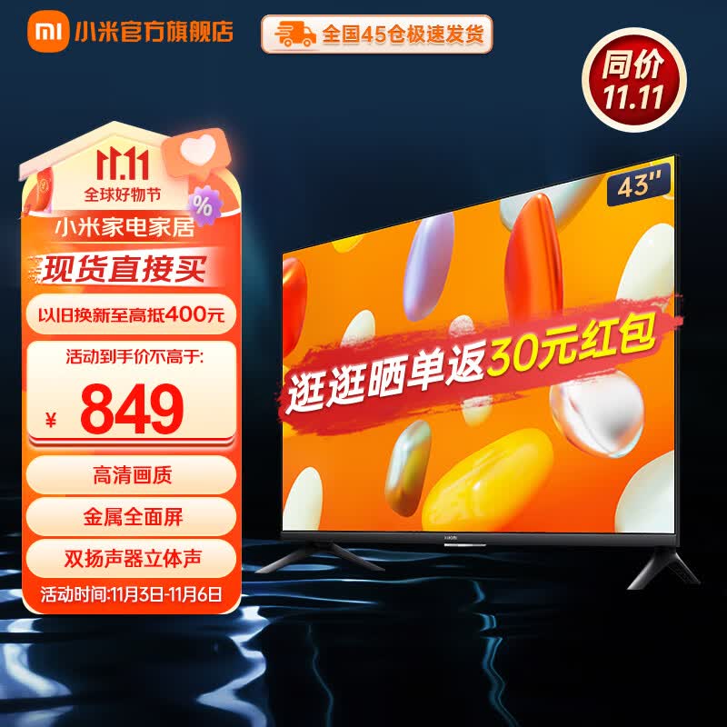 小米电视 Redmi A43 2024款 43英寸全高清 金属全面屏 1G+8G 双扬声器立体声电视机 L43RA-RA Redmi A43英寸 2024款怎么看?