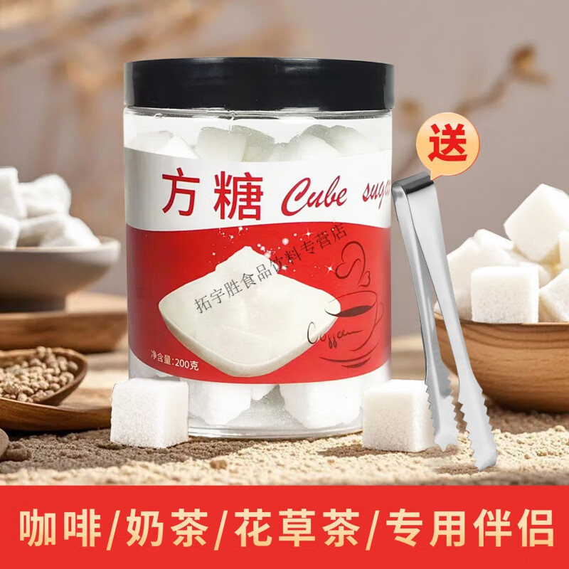 红允黑咖啡伴侣  杯口留香咖啡专用糖咖啡糖方块调奶茶拿铁黑咖啡伴 [优级]罐装方糖200g送方糖夹