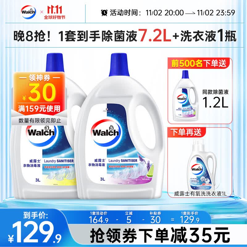 威露士衣物消毒液除菌液除菌剂 柠檬3L+薰衣草3L怎么看?