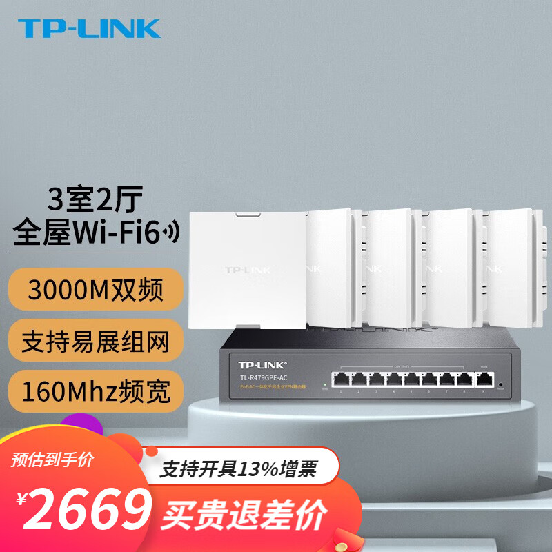 TP-LINK 全屋WiFi6无线ap面板千兆套装ax3000网络覆盖ac易展组网86型Poe路由器 【Wi-Fi6】5个面板+9口路由升级版【白色】