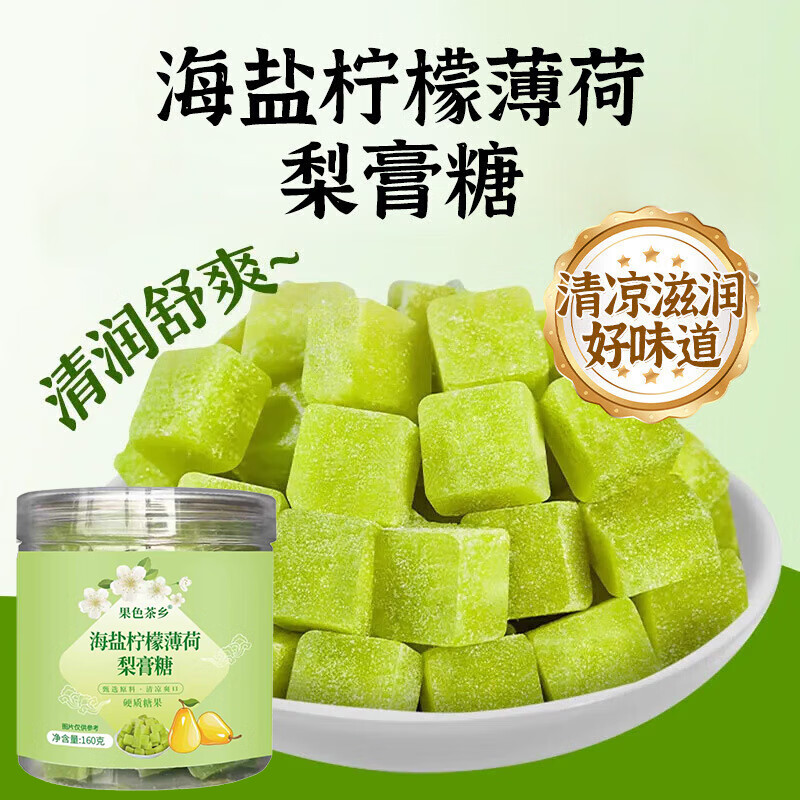 果色茶乡 海盐柠檬薄荷梨膏糖清凉爽口手工维c百草梨膏糖 1罐装