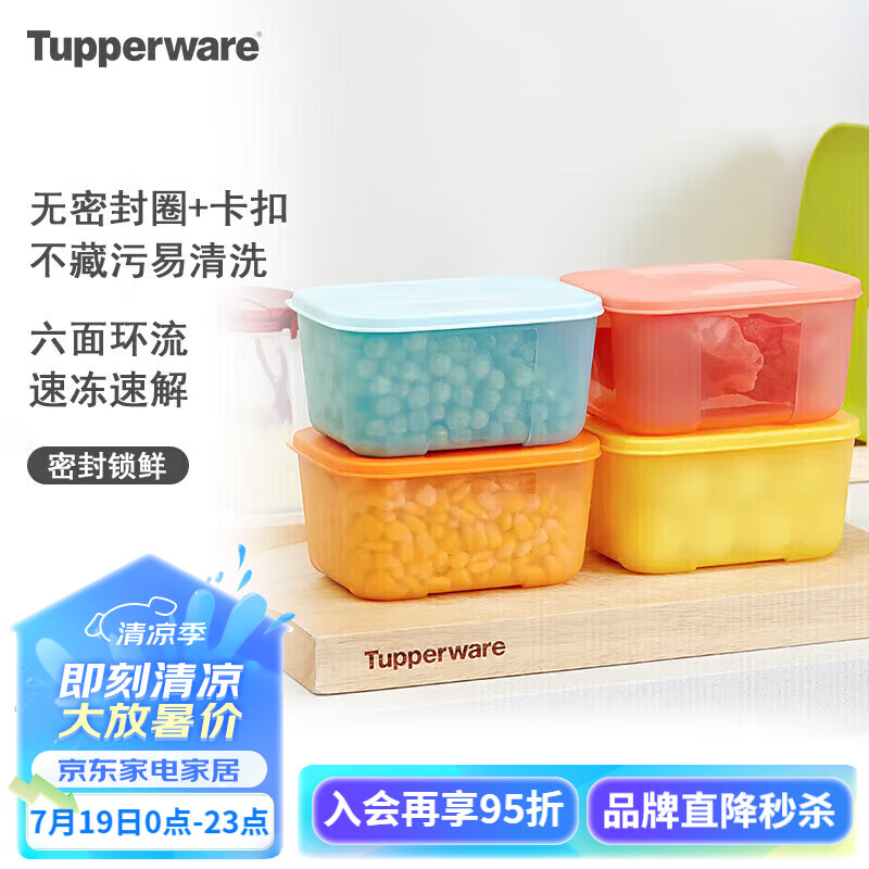 特百惠（Tupperware）缤纷冷冻盒4件套带包装送礼冰箱冷冻保鲜盒套装密封700mlx4随机色