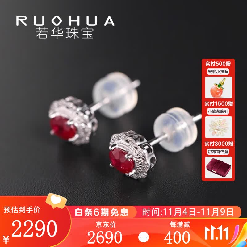 若华（RUOHUA）梦蕾 鸽血红宝石耳钉女18K金钻石耳环彩宝耳饰 0.4ct配证书使用感如何?