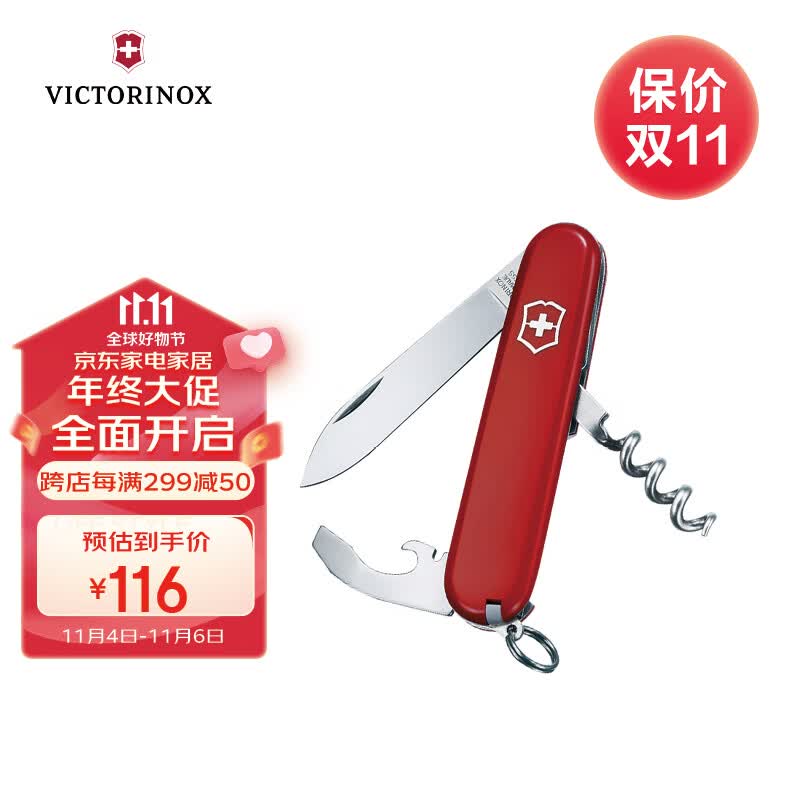 维氏瑞士军刀侍应生9项功能水果刀多功能刀折叠刀红色0.3303高性价比高么？