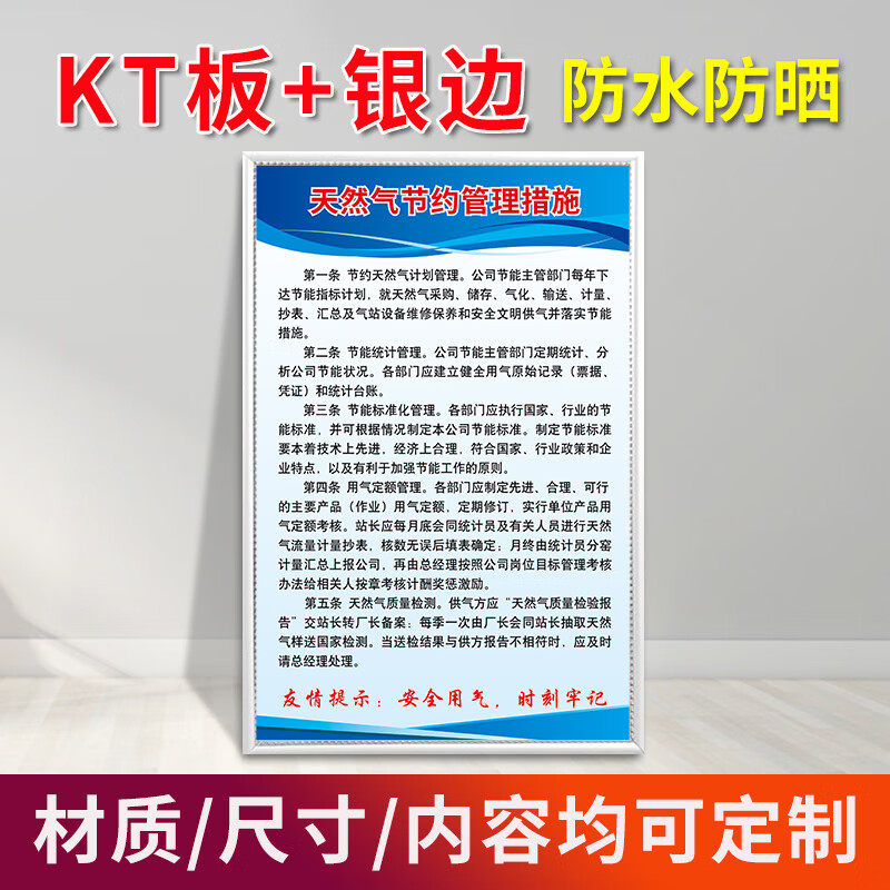 天然气节约管理措施标识牌安全警示牌使用须知厨房实施安全操作规