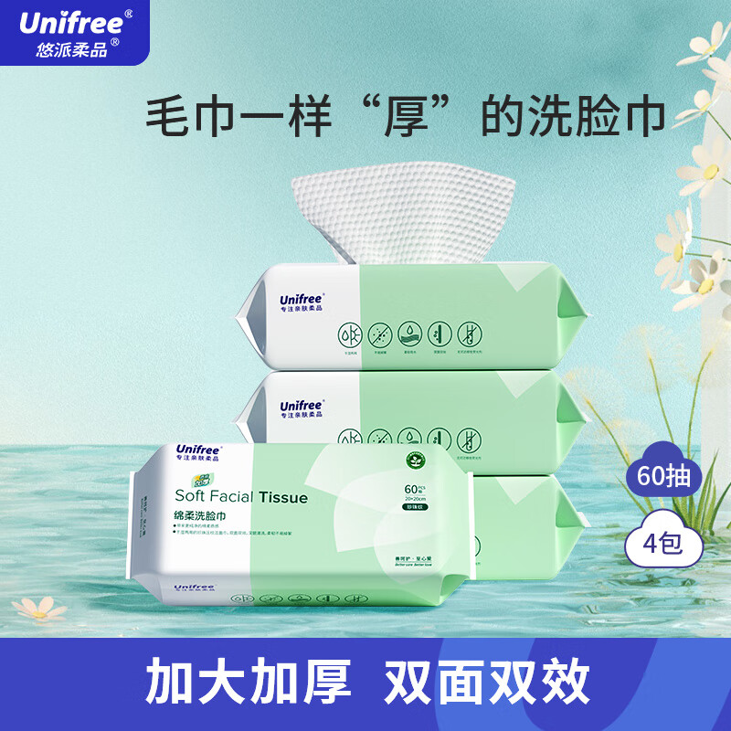 unifree一次性洗脸巾绵柔巾加厚男女通用擦脸巾珍珠纹双面双效加厚卸妆 【不易掉絮】60抽4包